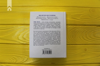 Проблема Спінози - фото 7 Проблема Спінози - фото 7