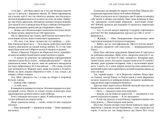 Усе, що тільки між нами - фото 5