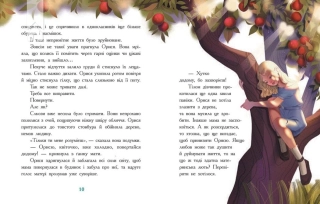 Таємниця Темних Вод - фото 5