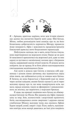 Аріадна - фото 5