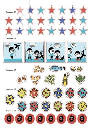 Я вмію приборкувати злість! 5–8 років. Книжка з наліпками - фото 3 Я вмію приборкувати злість! 5–8 років. Книжка з наліпками - фото 3