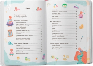 Зрозуміла медицина. Порадник для матусь - фото 2