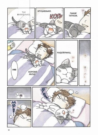 Чі. Життя однієї киці. Том 5 - фото 2