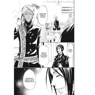 Темний дворецький. Том 5 - фото 3