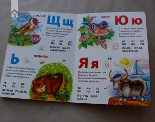 Моя перша абетка. Абетка тварин - фото 7