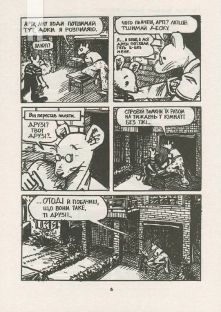 Маус. Сповідь уцілілого - фото 3