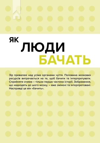 100 речей, які кожен дизайнер повинен знати про людей? - фото 2 100 речей, які кожен дизайнер повинен знати про людей? - фото 2