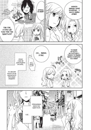 Хорімія. Том 1 - фото 5