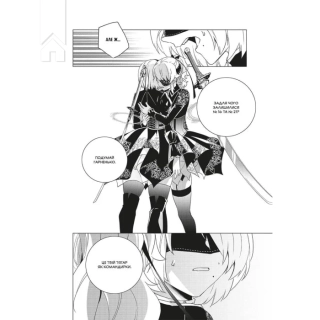 Манґа YoRHa: Протокол висадки в Перл-Гарбор. Том 3 - фото 2 Манґа YoRHa: Протокол висадки в Перл-Гарбор. Том 3 - фото 2