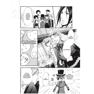 Темний дворецький. Том 5 - фото 5 Темний дворецький. Том 5 - фото 5