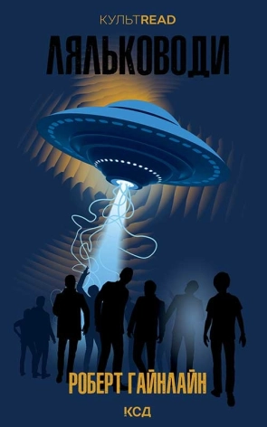 Ляльководи - фото 1