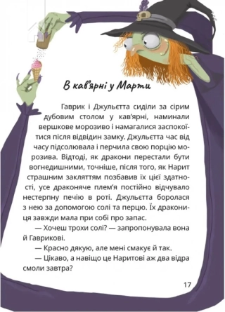 Король буків, або Таємниця Смарагдової Книги - фото 3