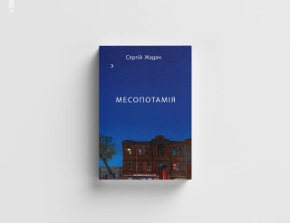 Месопотамія - фото 2 Месопотамія - фото 2