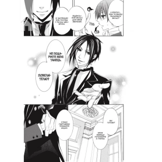 Темний дворецький. Том 1 - фото 2 Темний дворецький. Том 1 - фото 2