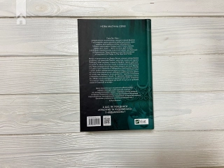 Двір крил і руїн. Книга 3 - фото 5