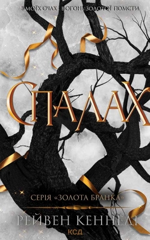 Спалах. Книга 3 - фото 1