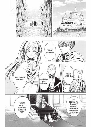 Проводжальниця Фрірен. Том 1 - фото 4