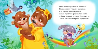 Пустушко, прощавай! - фото 2