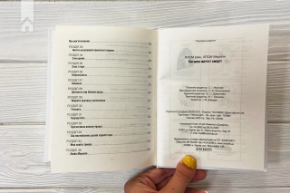 Питання життя і смерті - фото 6