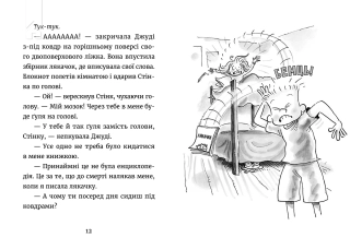 Джуді Муді - детектив. Книга 9 - фото 3 Джуді Муді - детектив. Книга 9 - фото 3