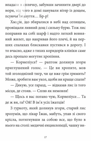 Мемуари лісу. Том 2. Щоденники Корнеліуса Лиса - фото 5 Мемуари лісу. Том 2. Щоденники Корнеліуса Лиса - фото 5