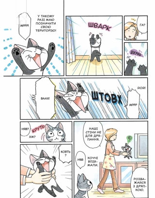 Чі. Життя однієї киці, Том 10 - фото 3 Чі. Життя однієї киці, Том 10 - фото 3