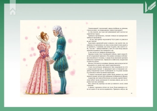 Улюблені казки Перро - фото 3