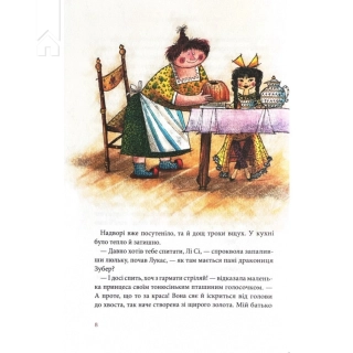 Джим Ґудзик і 13 навіжених. Книга друга - фото 4 Джим Ґудзик і 13 навіжених. Книга друга - фото 4