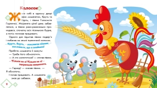 Колосок - фото 2 Колосок - фото 2