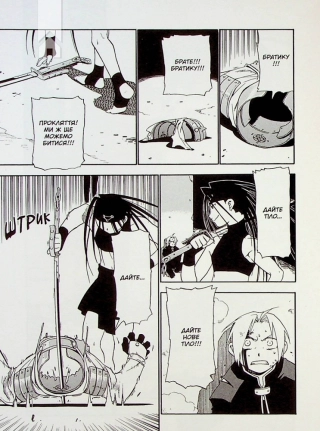 Сталевий Алхімік. Том 3 - фото 2