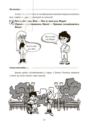 Англійська - це круто! Візуалізований довідник. 1-2 класи - фото 2