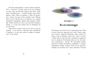 Таємниця Темних Вод - фото 6