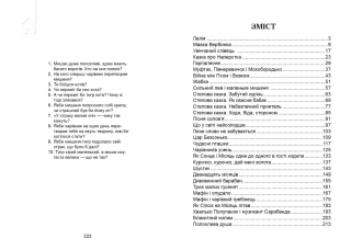 Казки на ніч - фото 6