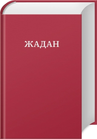 Усі вірші. 1993-2023 - фото 1