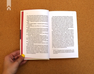 Вигнанець і навчена відьма - фото 3