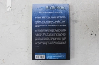 Відьмак. Час погорди. Книга 4 - фото 4 Відьмак. Час погорди. Книга 4 - фото 4