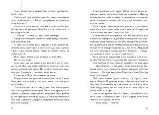 Дівчина, яка впала під море. Сувій дракона - фото 5 Дівчина, яка впала під море. Сувій дракона - фото 5