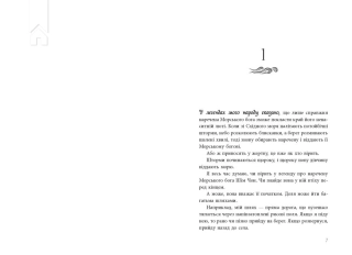 Дівчина, яка впала під море. Сувій дракона - фото 2 Дівчина, яка впала під море. Сувій дракона - фото 2