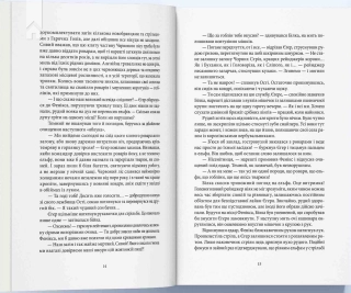 Хранителі Корони. Книга 1 - фото 3 Хранителі Корони. Книга 1 - фото 3