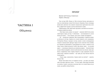 Обіцянка сестер - фото 2