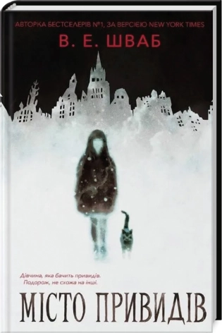 Місто привидів. Книга 1 - фото 1 Місто привидів. Книга 1 - фото 1