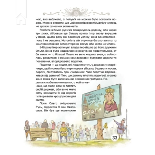 Історія України для наймолодших - фото 4 Історія України для наймолодших - фото 4