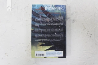 Відьмак. Меч призначення. Книга 2 - фото 5