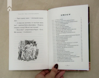 Чарлі і шоколадна фабрика - фото 5 Чарлі і шоколадна фабрика - фото 5