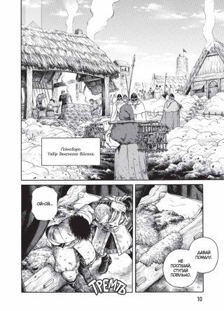 Сага про Вінланд. Том 7 - фото 2 Сага про Вінланд. Том 7 - фото 2