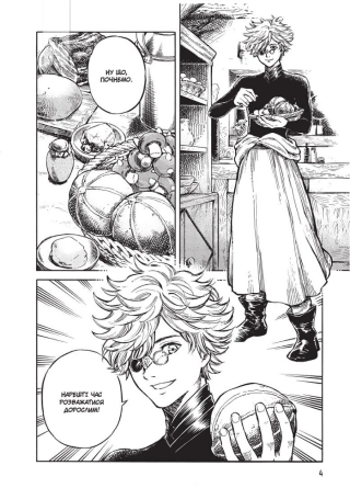 Кухня чаклунських капелюхів Том 1 - фото 3 Кухня чаклунських капелюхів Том 1 - фото 3