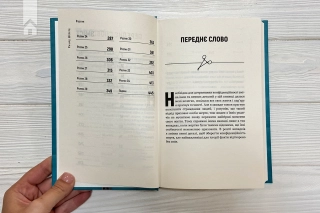 Неприродні випадки. Нотатки судмедексперта в 34 розтинах - фото 4 Неприродні випадки. Нотатки судмедексперта в 34 розтинах - фото 4