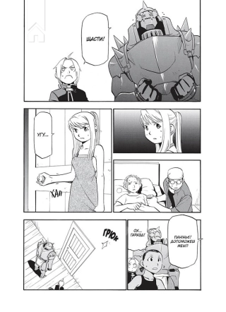 Сталевий Алхімік. Том 4 - фото 3 Сталевий Алхімік. Том 4 - фото 3