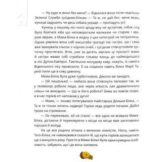 День усіх білок - фото 3