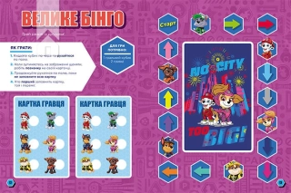 Щенячий Патруль. Готові до гри. Сміливі щенята - фото 3 Щенячий Патруль. Готові до гри. Сміливі щенята - фото 3